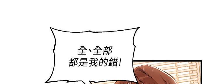 《教授的指导》第11话 第25页