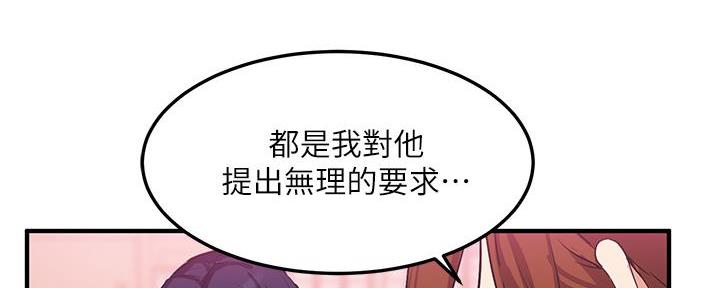 《教授的指导》第11话 第28页