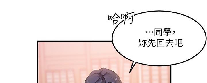 《教授的指导》第11话 第31页