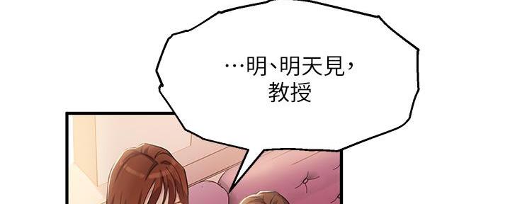 《教授的指导》第11话 第45页