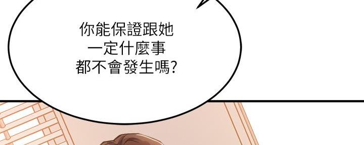 《教授的指导》第11话 第80页