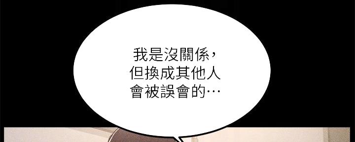 《教授的指导》第12话 第76页