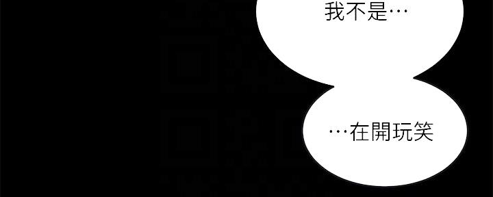 《教授的指导》第12话 第82页