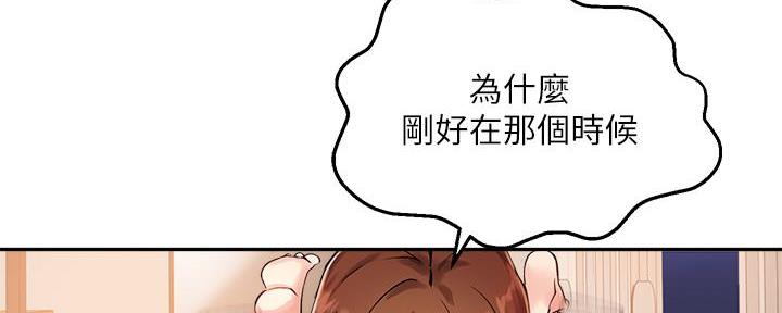 《教授的指导》第15话 第51页