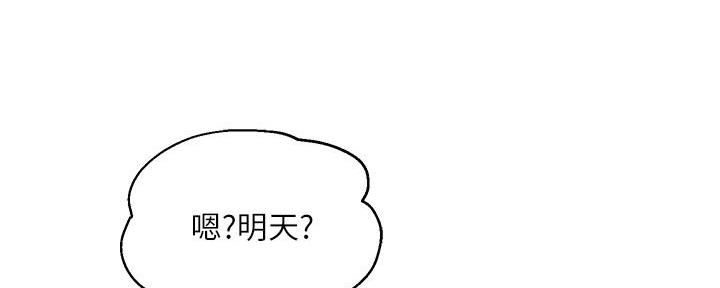 《教授的指导》第15话 第74页