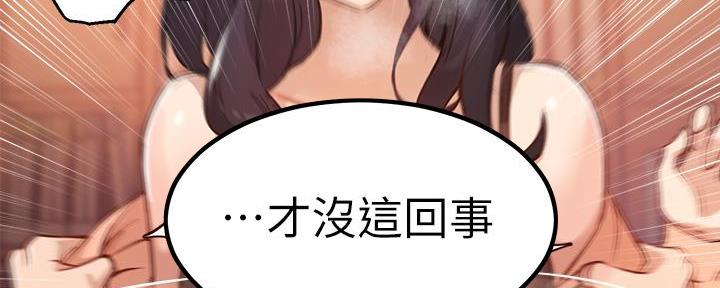 《教授的指导》第13话 第34页