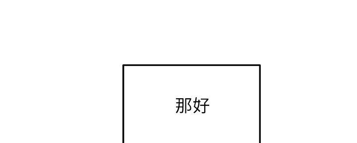 《教授的指导》第13话 第84页