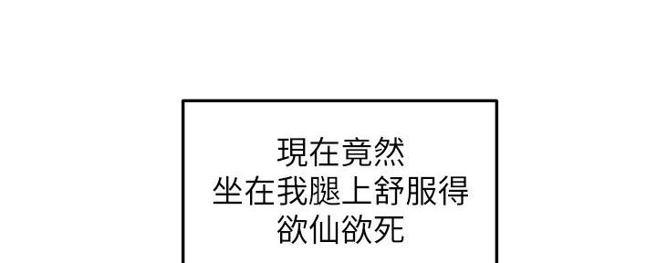 《教授的指导》第13话 第97页