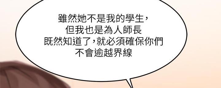 《教授的指导》第14话 第105页