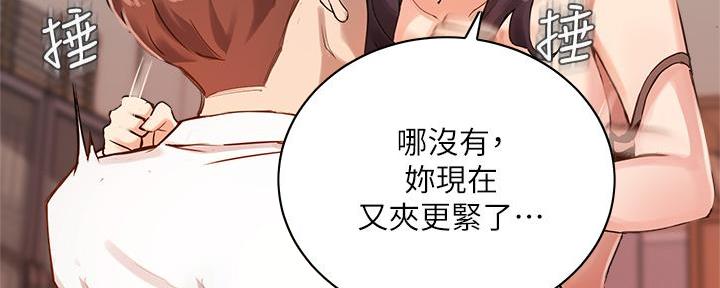 《教授的指导》第14话 第24页