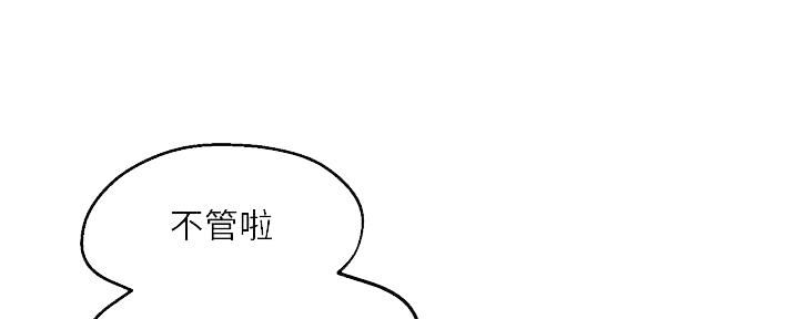 《教授的指导》第14话 第31页
