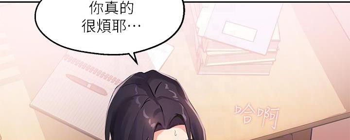 《教授的指导》第14话 第32页