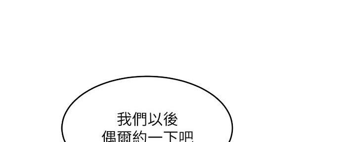 《教授的指导》第14话 第58页