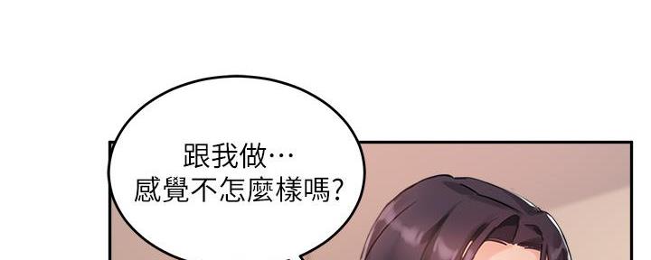 《教授的指导》第14话 第76页