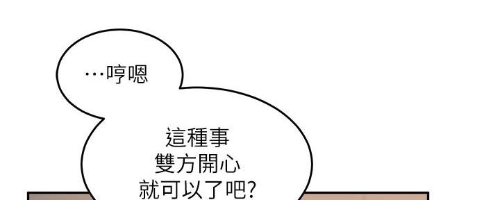 《教授的指导》第14话 第87页