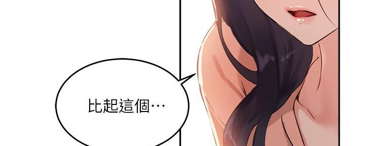 《教授的指导》第14话 第92页