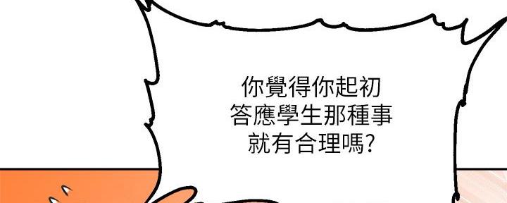 《教授的指导》第14话 第94页