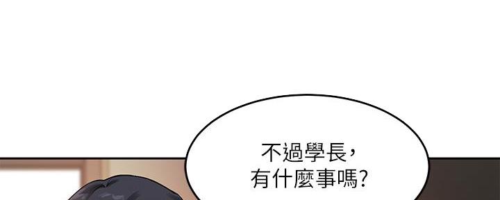 《教授的指导》第18话 第23页