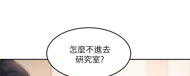 《教授的指导》第18话 第77页