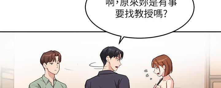 《教授的指导》第18话 第84页