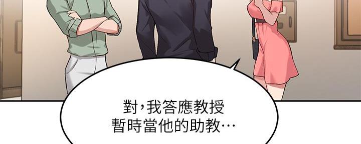 《教授的指导》第18话 第85页