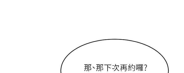 《教授的指导》第18话 第93页