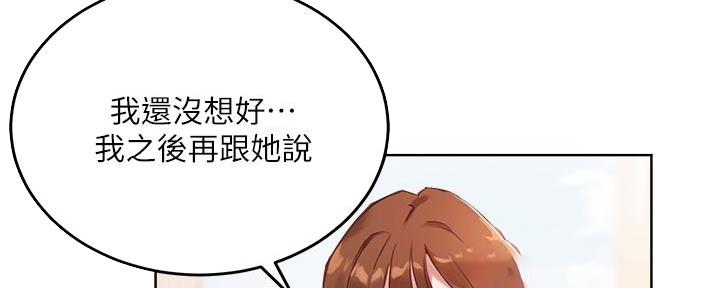 《教授的指导》第16话 第29页