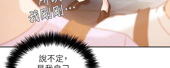 《教授的指导》第16话 第38页