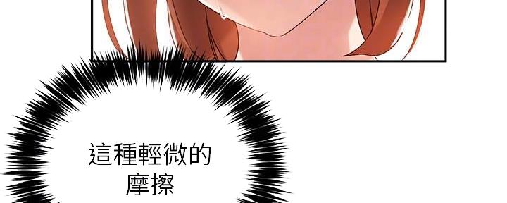 《教授的指导》第16话 第80页