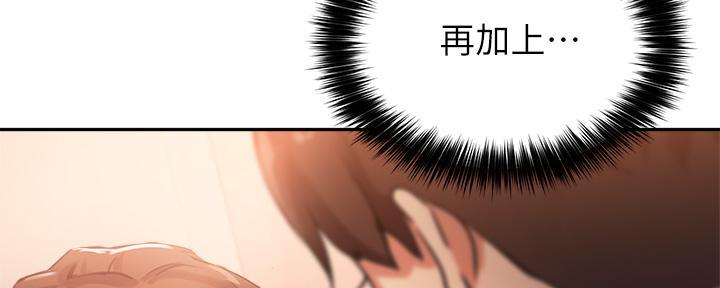 《教授的指导》第17话 第120页
