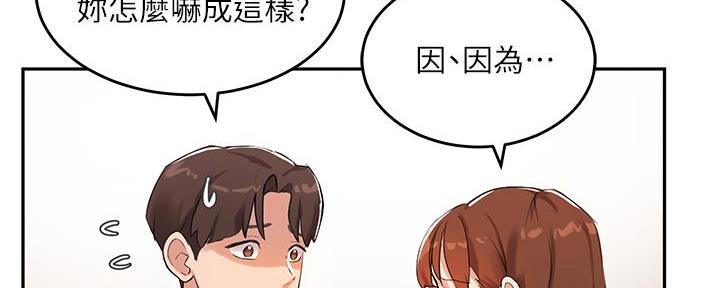 《教授的指导》第17话 第66页