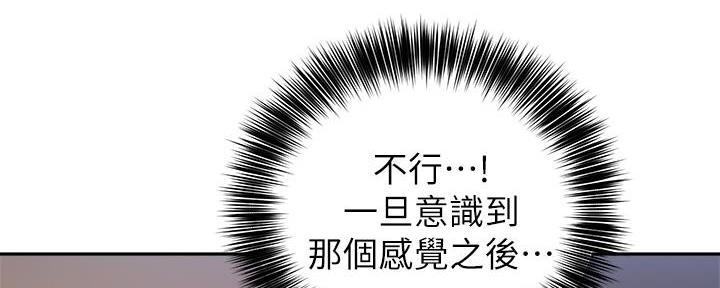 《教授的指导》第17话 第6页