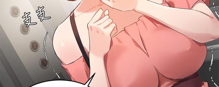 《教授的指导》第17话 第72页