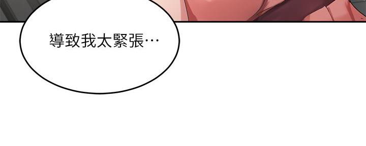 《教授的指导》第17话 第73页