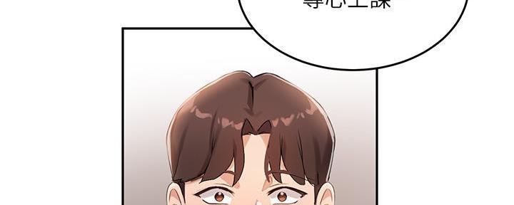 《教授的指导》第17话 第75页