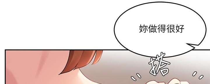 《教授的指导》第17话 第78页