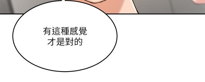 《教授的指导》第17话 第82页
