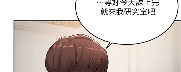 《教授的指导》第17话 第84页