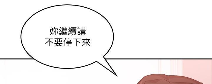 《教授的指导》第20话 第104页