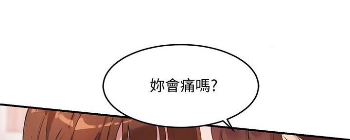 《教授的指导》第20话 第17页