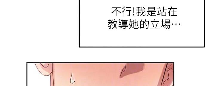 《教授的指导》第20话 第28页
