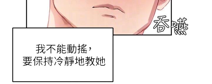 《教授的指导》第20话 第29页