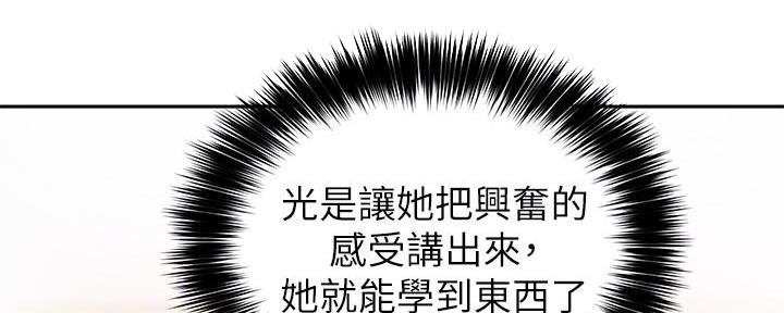 《教授的指导》第20话 第34页