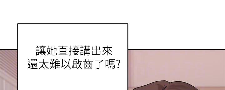 《教授的指导》第20话 第52页
