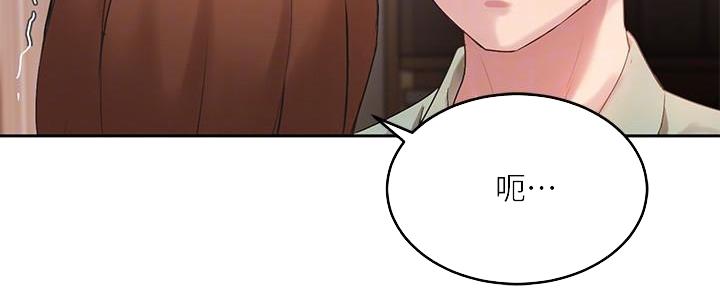 《教授的指导》第20话 第54页