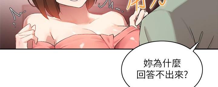 《教授的指导》第20话 第58页