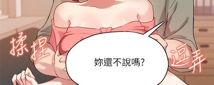 《教授的指导》第20话 第95页