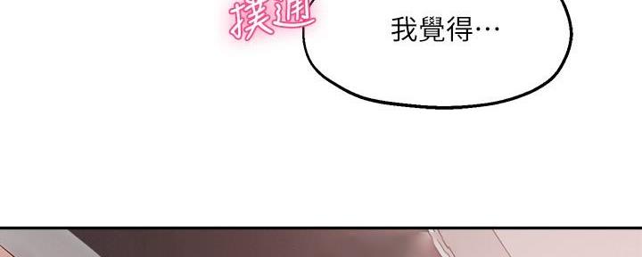 《教授的指导》第20话 第99页