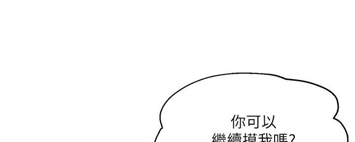 《教授的指导》第19话 第104页