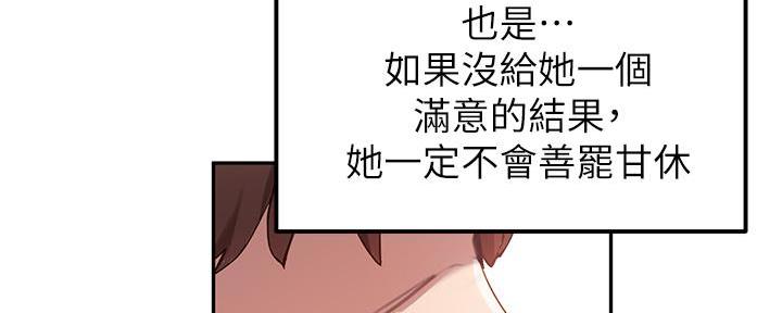 《教授的指导》第19话 第112页